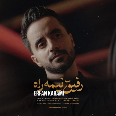 دانلود آهنگ عرفان کرمی رفیق نیمه راه دانلود آهنگ عرفان کرمی رفیق نیمه راه